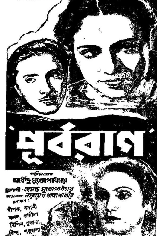 Purbarag poster