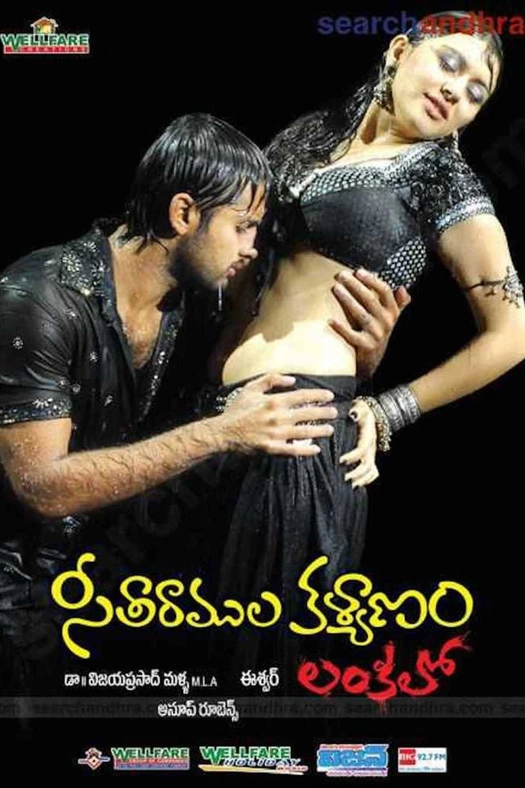 Seeta Ramula Kalyanam Lankalo poster