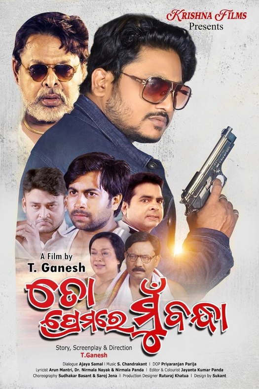 To Premare Mu Bandha poster