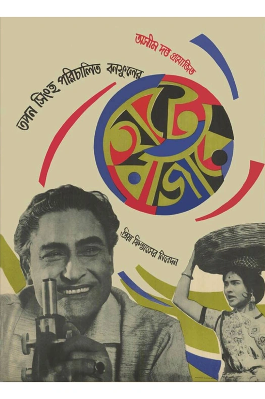 The Market Place poster