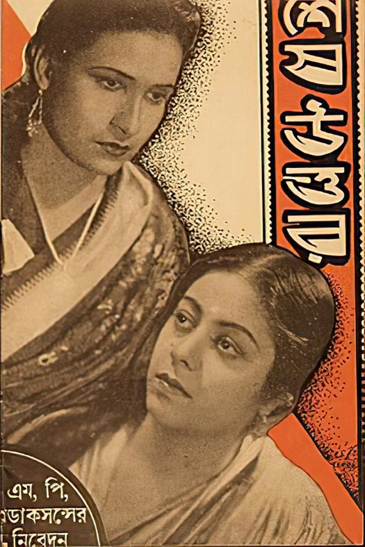 Shesh Uttar poster