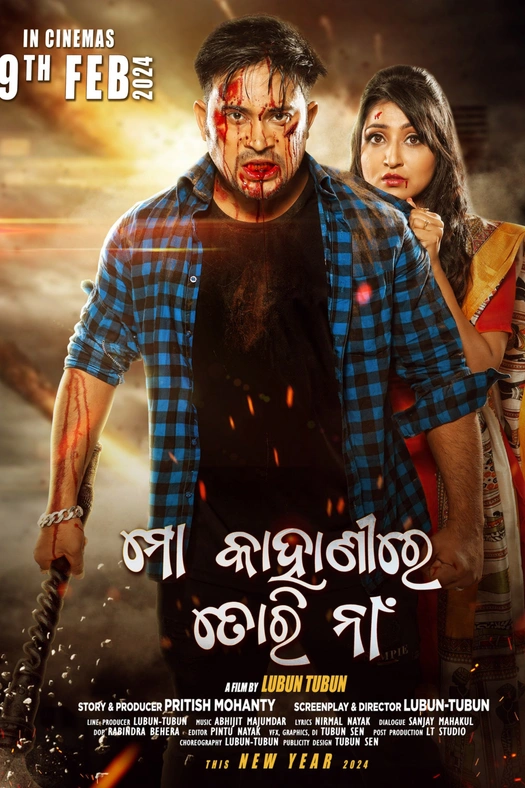 Mo Kahanire Tori Naa poster