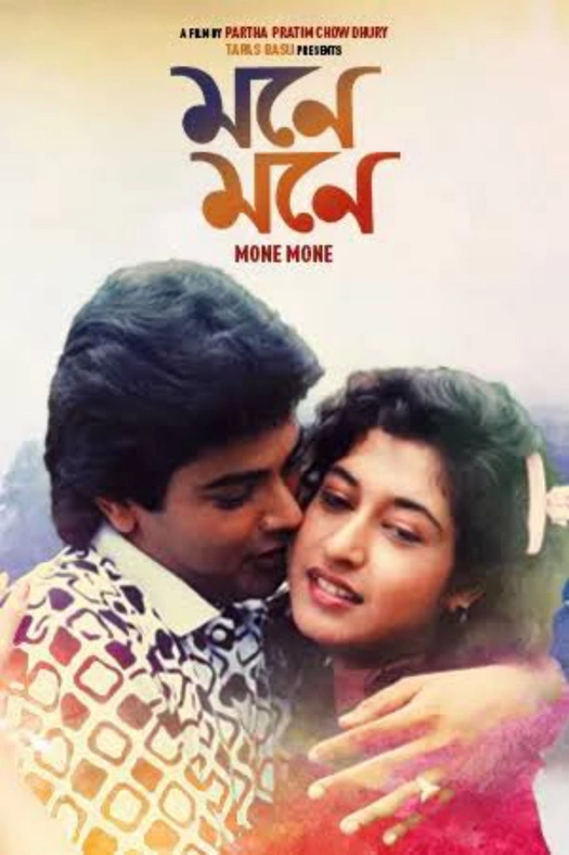 Mone Mone poster