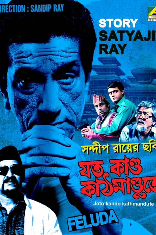 Jato Kando Kathmandute poster