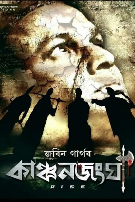 Kanchanjangha poster