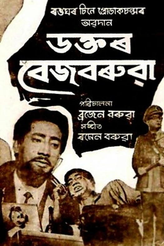 Dr. Bezbarua poster