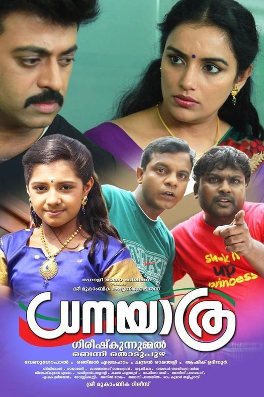 Dhanayathra poster