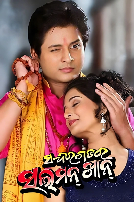 Sundergarh Ra Salman Khan poster