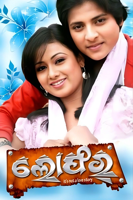 Loafer poster