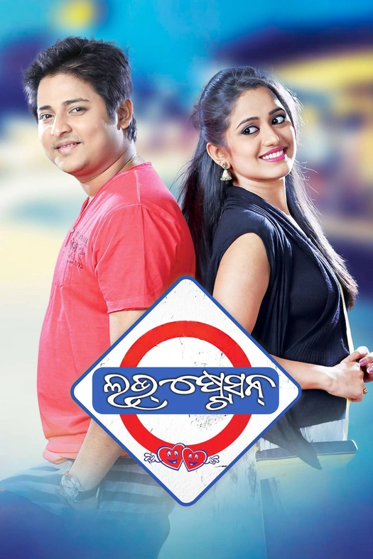 Love Station poster
