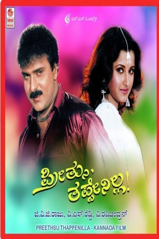Preethsu Thappenilla poster