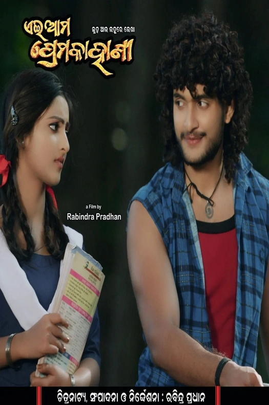 Ei Ama Prema Kahani poster