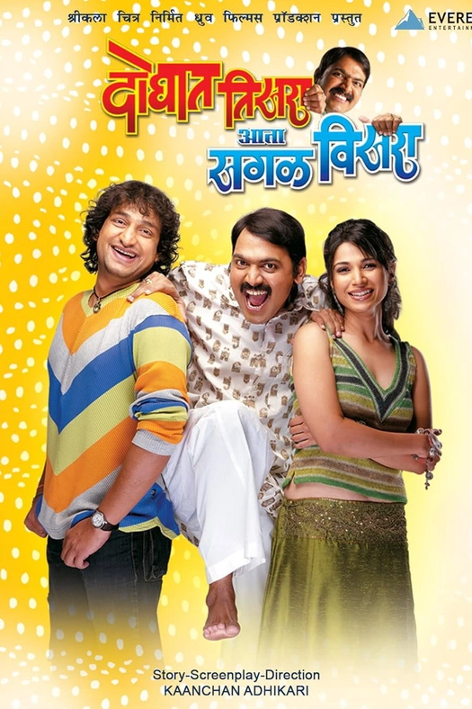 Doghat Tisra Aata Sagla Visara poster