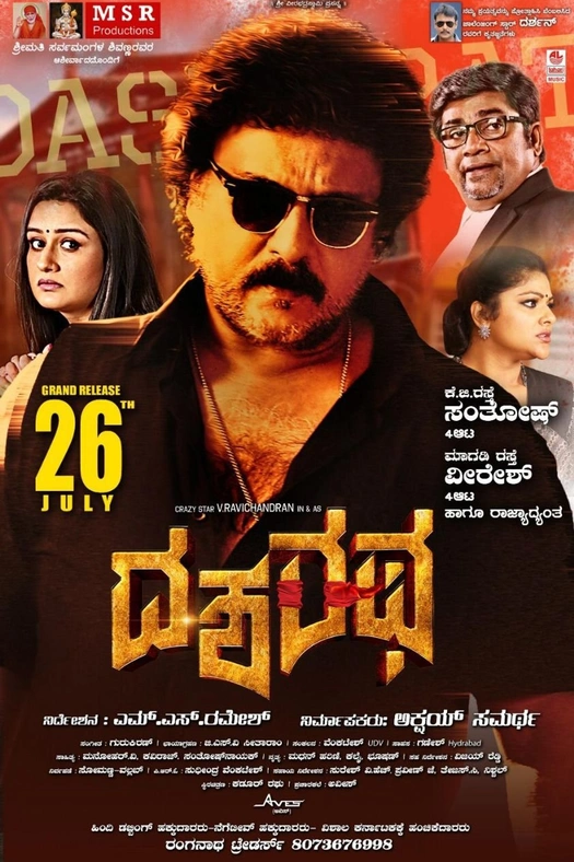 Dasharatha poster