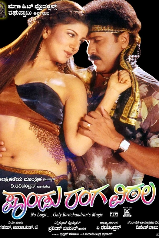 Pandu Ranga Vittala poster