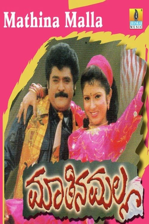 Maathina Malla poster