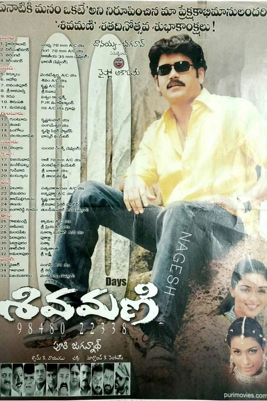 Sivamani poster