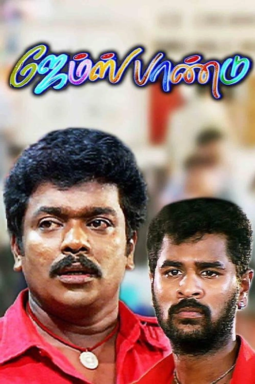 James Pandu poster