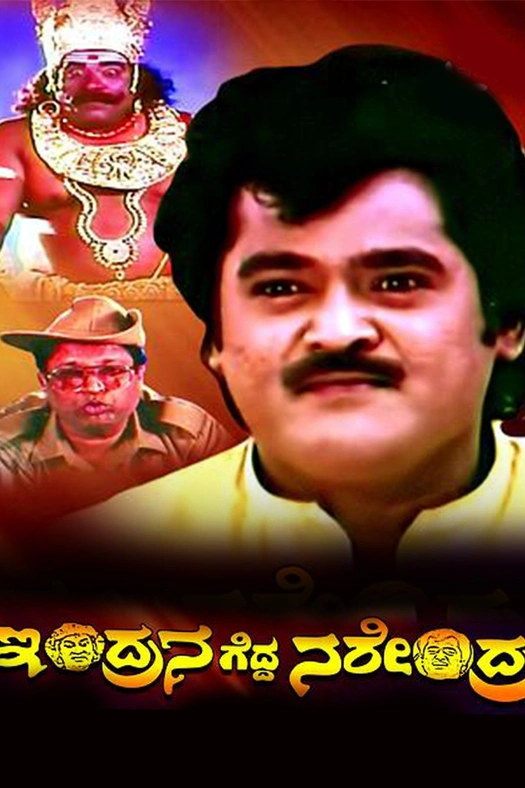 Indrana Gedda Narendra poster
