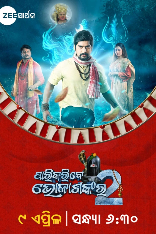 Parikaribe Bholashankara 2 poster