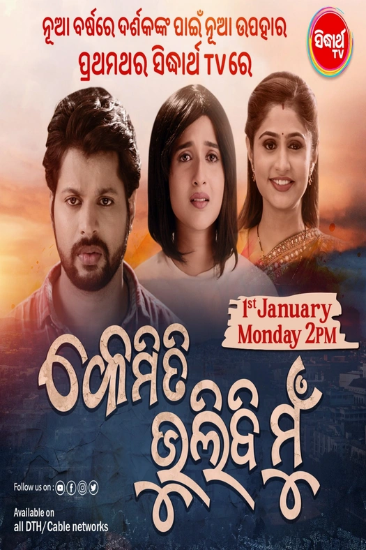 Kemiti Bhulibi Mun poster