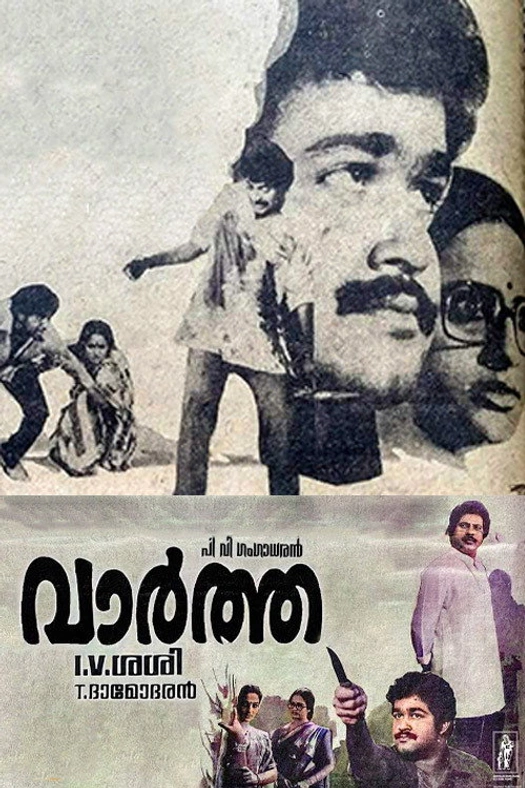 Vartha poster