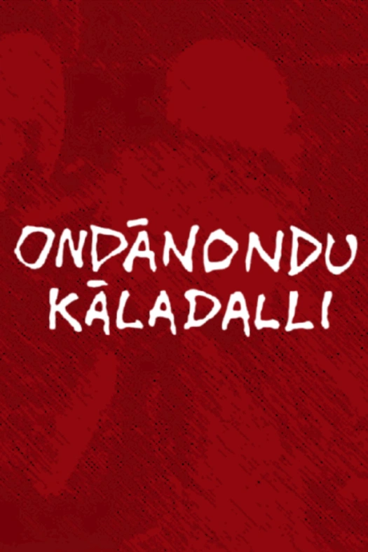 Ondanondu Kaladalli poster