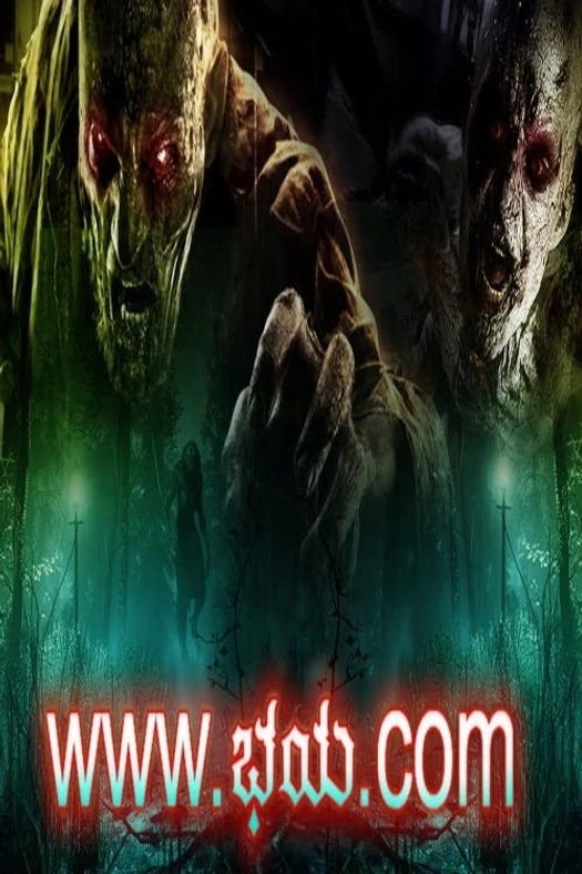 Www.Bhaya.Com (ಭಯ ಡಾಟ್ ಕಾಂ) poster