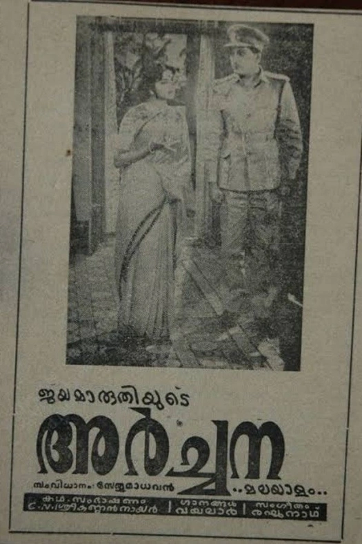 Archana poster