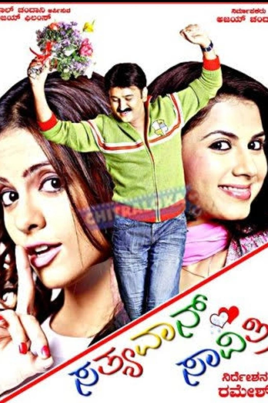Sathyavan Savithri poster