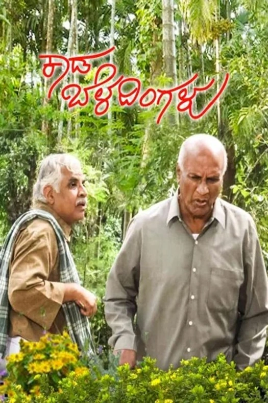 Kaada Beladingalu poster