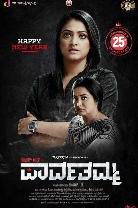 D/O Parvathamma poster
