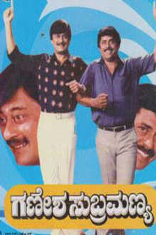 Ganesha Subramanya poster