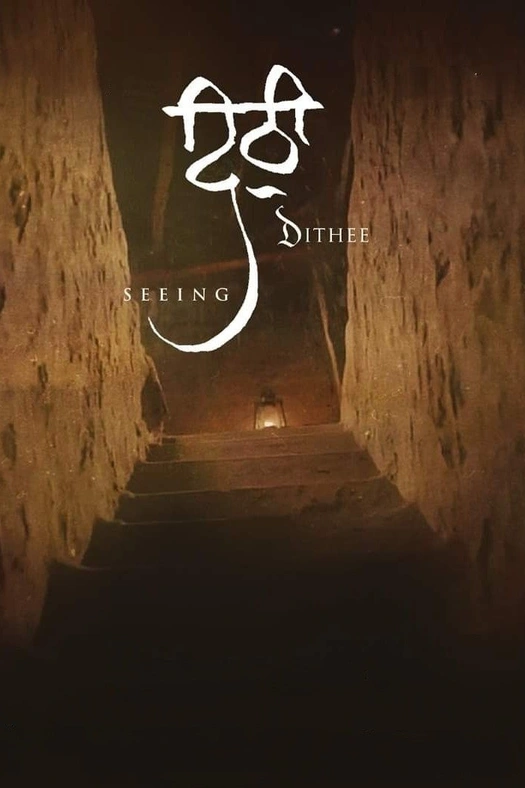 Dithee poster