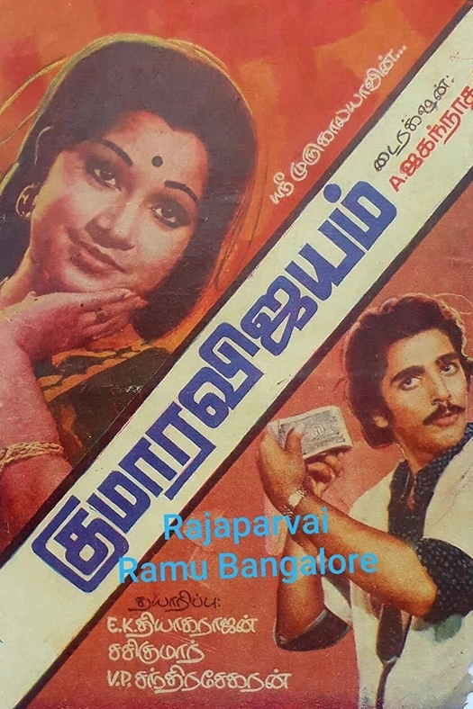 Kumaara Vijayam poster