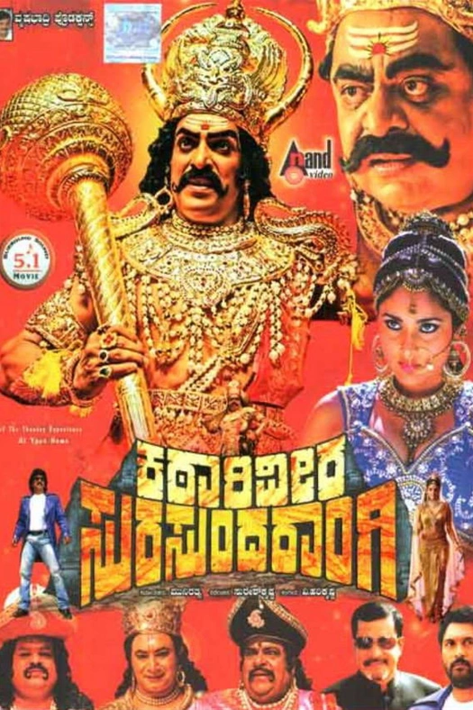 Katari Veera Surasundarangi poster