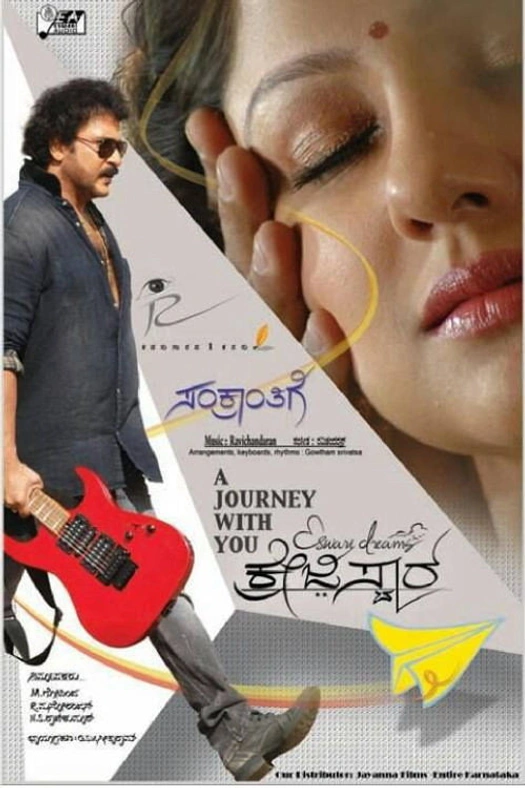 Crazy Star poster