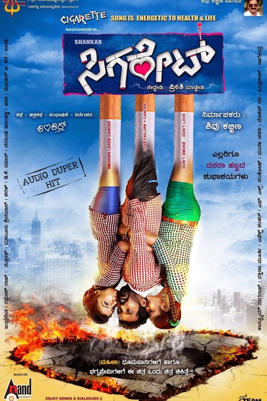 Cigarette poster