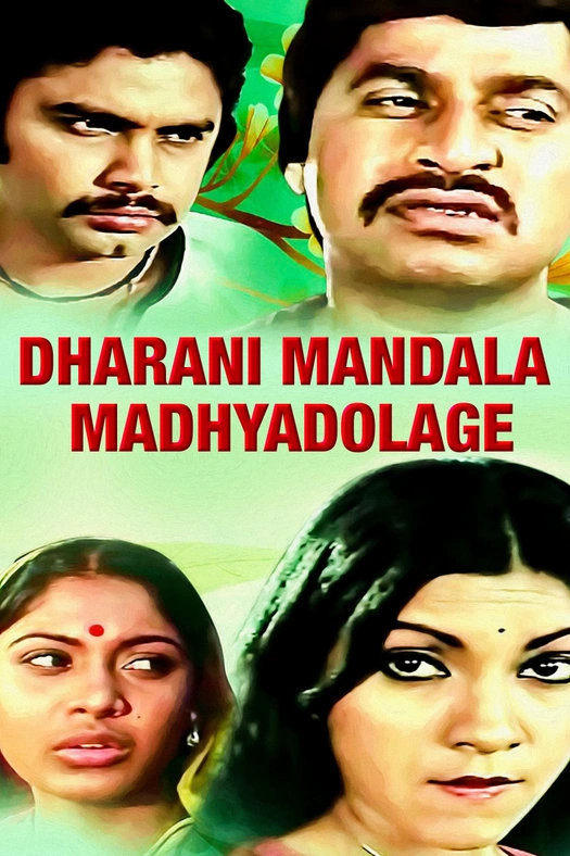 Dharani Mandala Madhyadolage poster