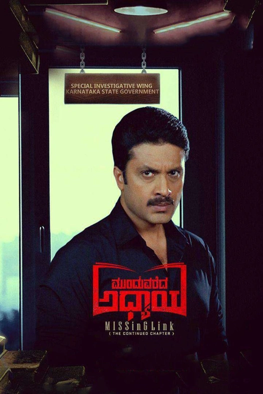 Munduvareda Adhyaya poster