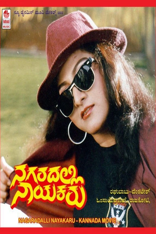 Nagaradalli Nayakaru poster