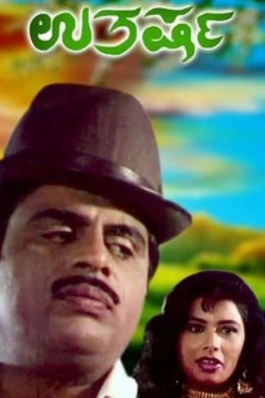 Utkarsha poster