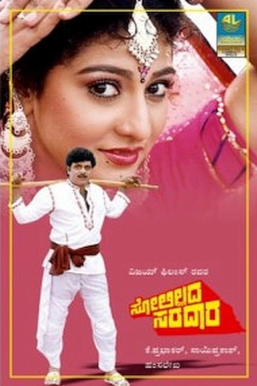 Solillada Saradara poster