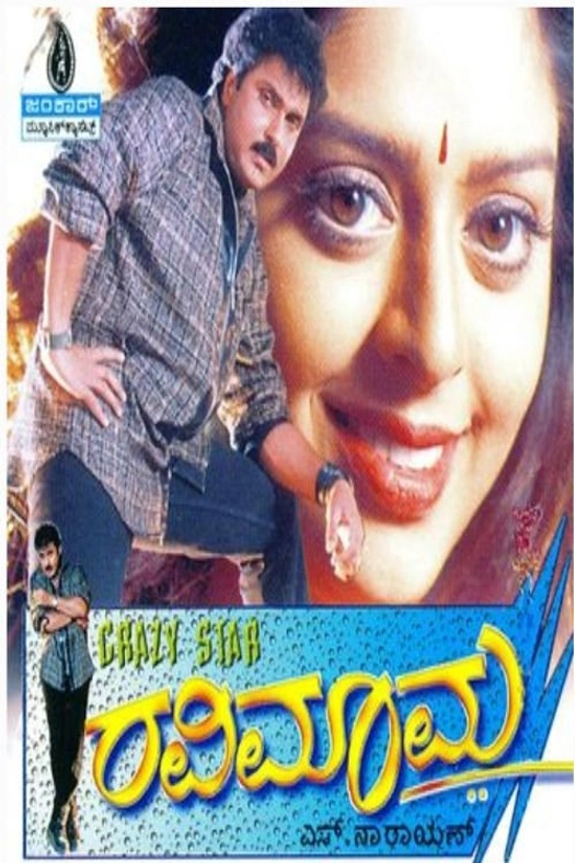 Ravimama poster
