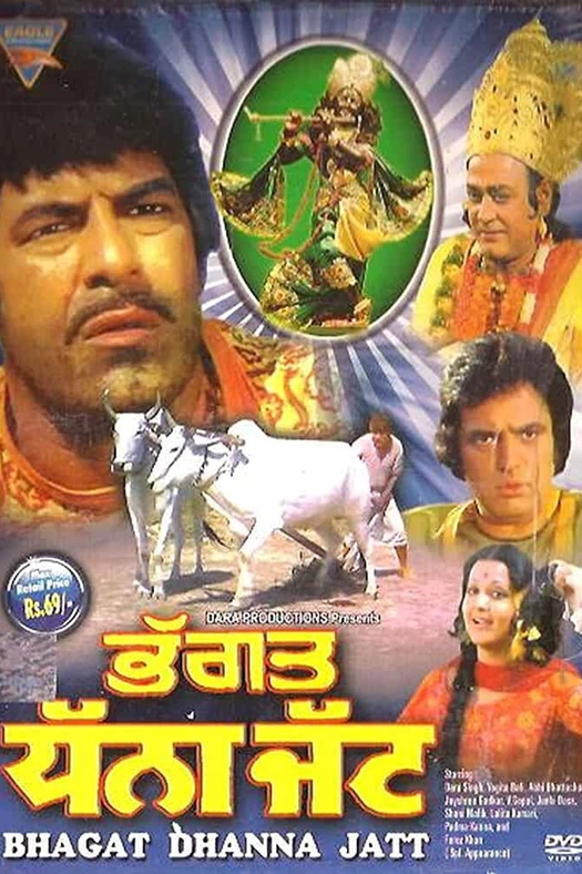 Bhagat Dhanna Jatt poster