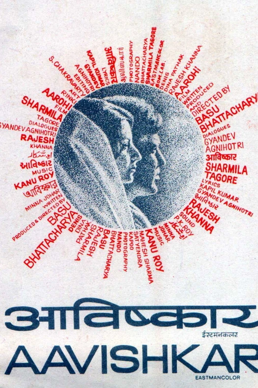 Aavishkar poster