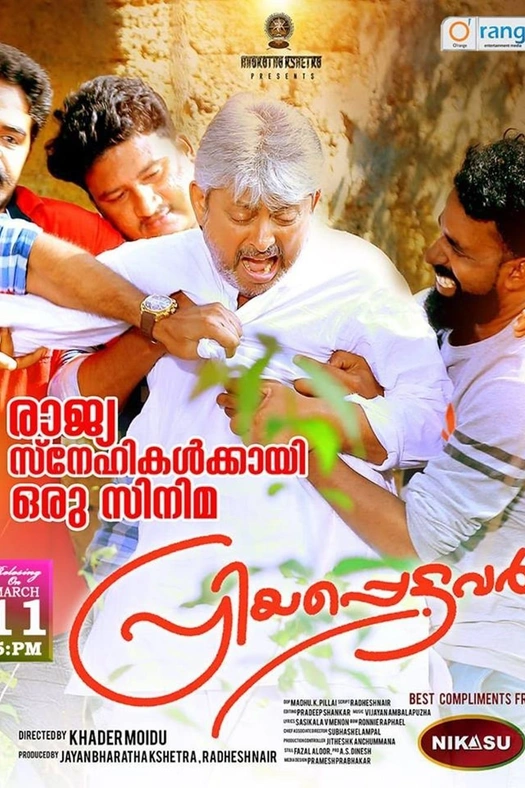 Priyappettavar poster