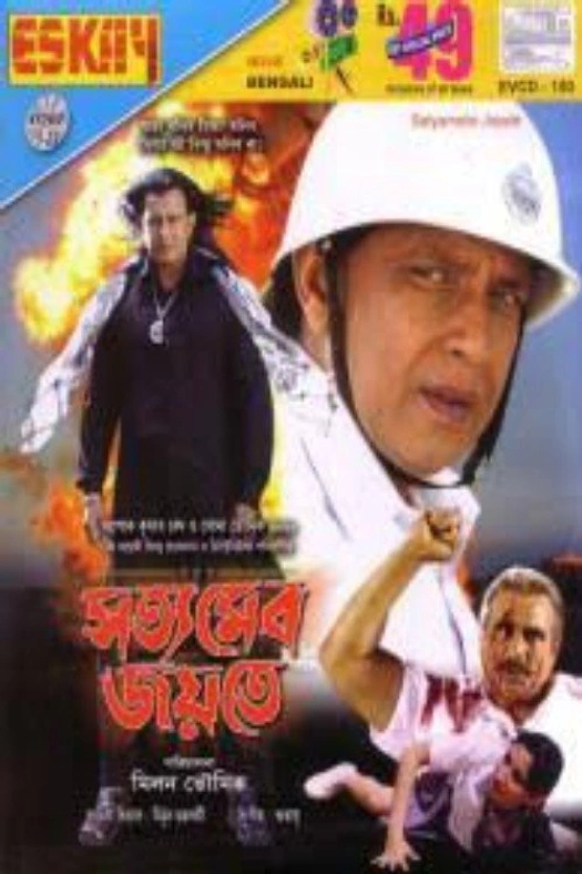Satyameba Jayate poster