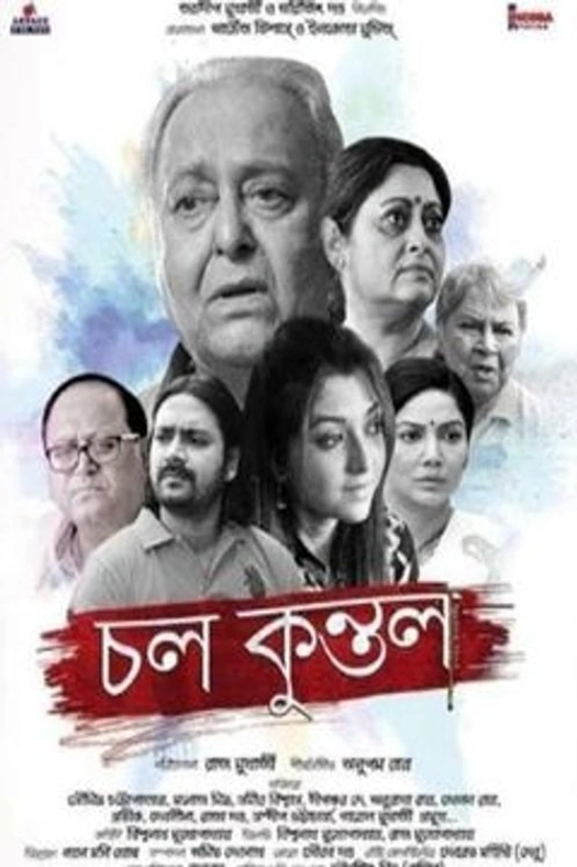 Chol Kuntal poster