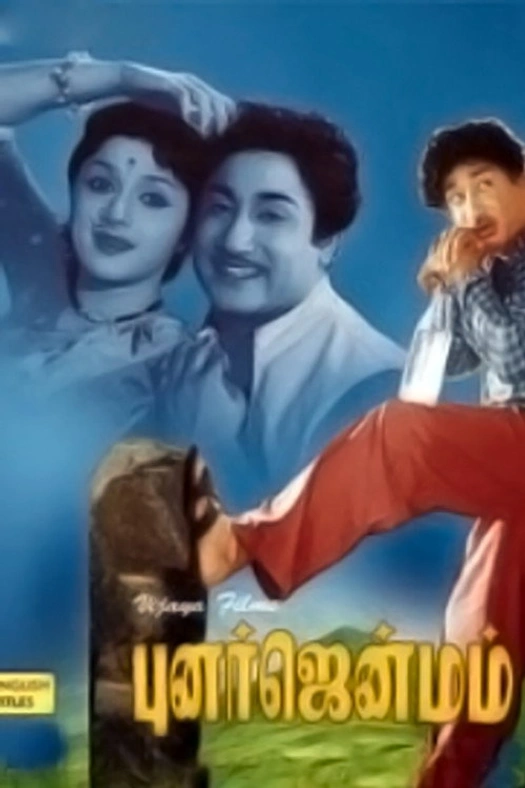 Punar Janmam poster